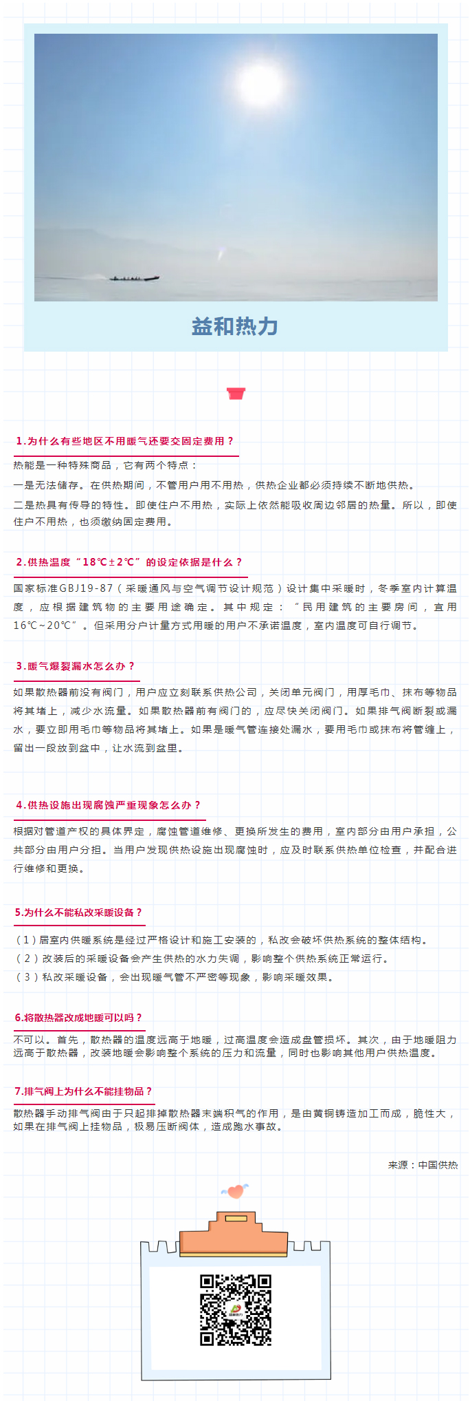 供暖常識七大問題，你是否了解？