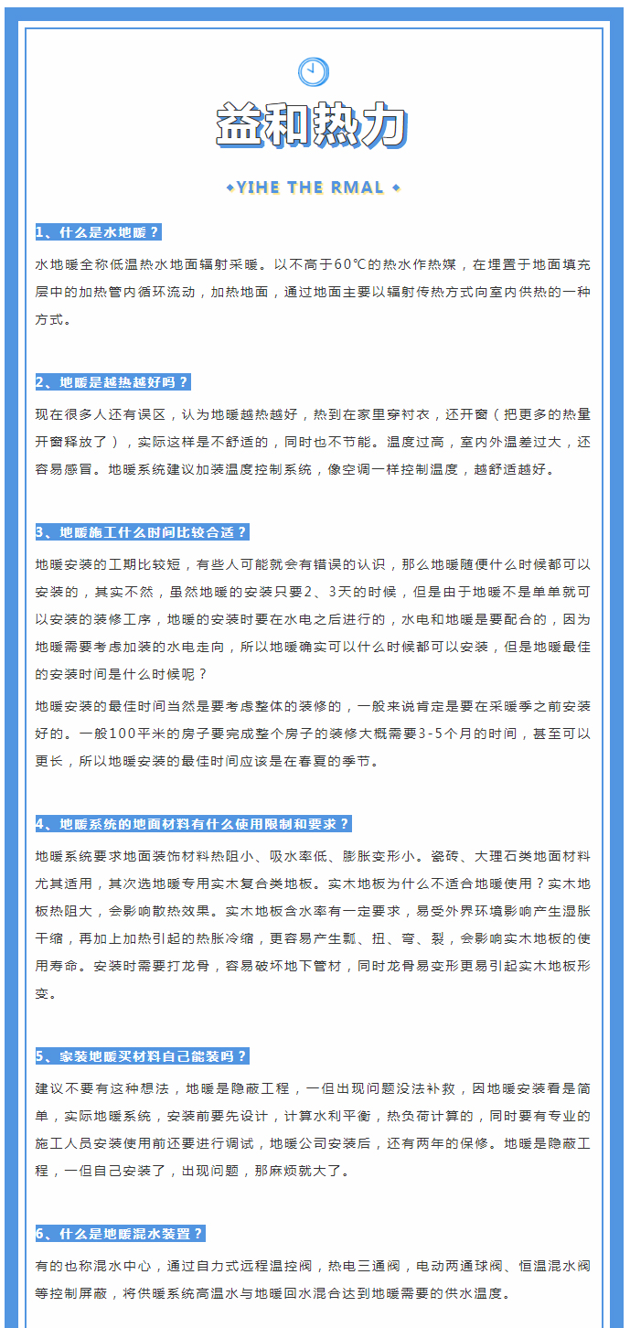 地暖供暖知識匯總，值得收藏！_01