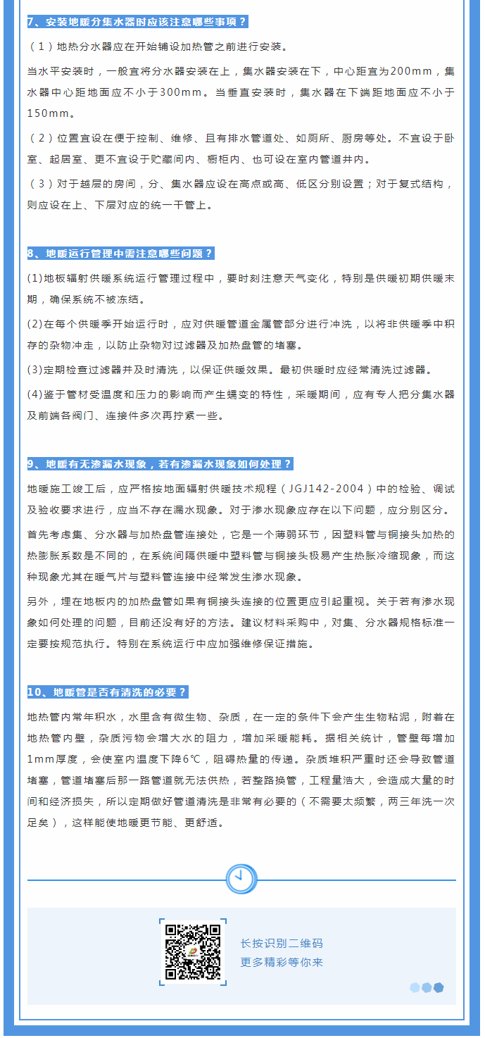 地暖供暖知識匯總，值得收藏！_02