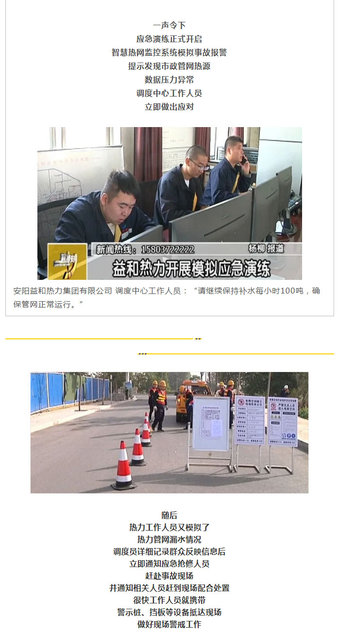 熱力管網(wǎng)遇突發(fā)事故怎么辦-？看益和熱力模擬搶修_03