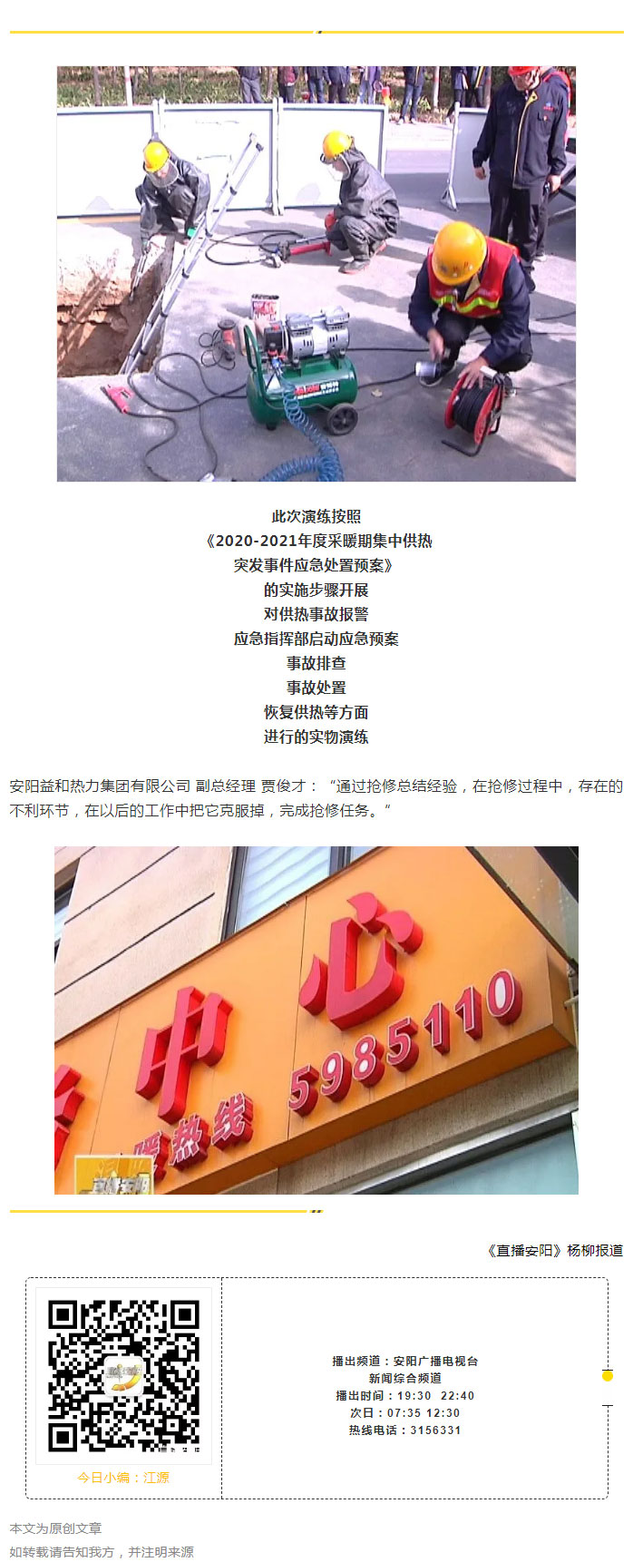 熱力管網(wǎng)遇突發(fā)事故怎么辦-？看益和熱力模擬搶修_06