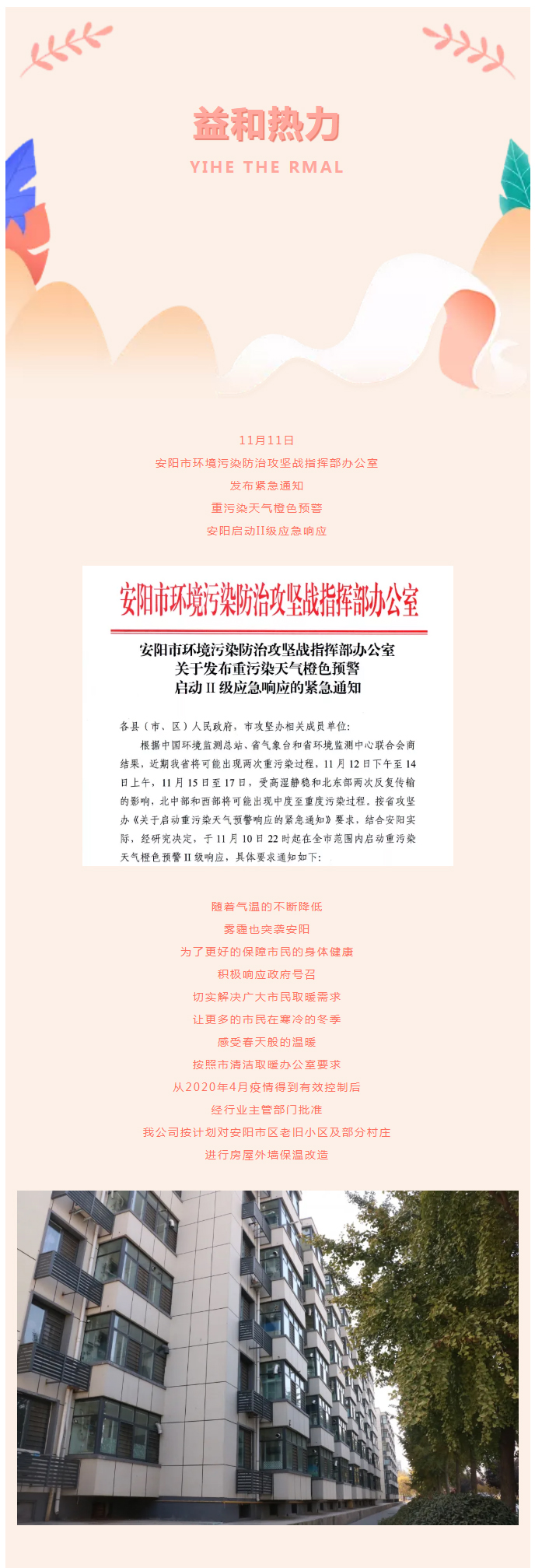 全力“保溫”，-讓群眾溫暖過冬！_02