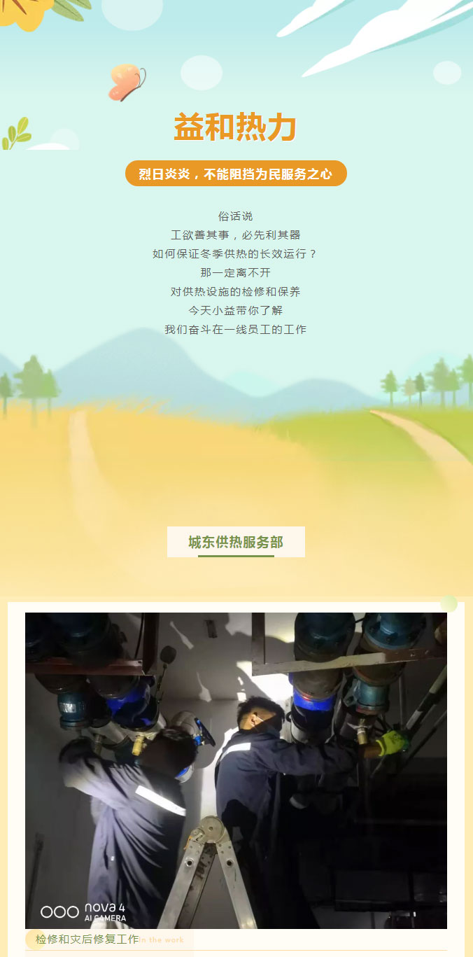 烈日炎炎，不能阻擋益和人為民服務(wù)之心！_01